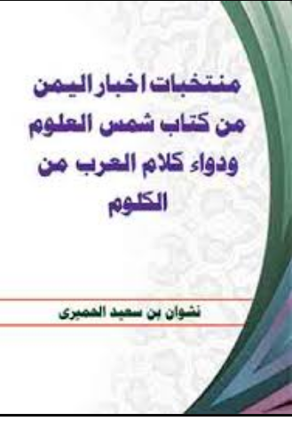 منتخبات في أخبار اليمن